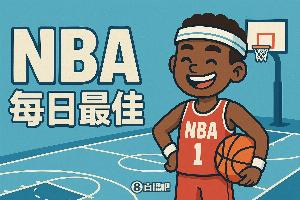 【直播吧评选】11月4日NBA最佳球员