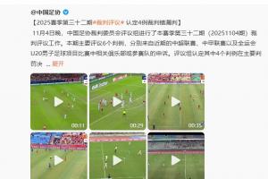 气炸！蓉城转足协评议微博，球迷不满评论：黑心裁判，有天理吗