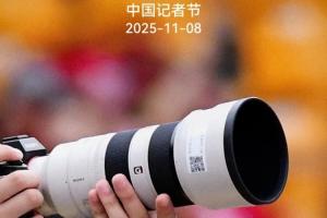 记者节 | 镜头追光 笔写华章：致与珂缔缘共赴热爱的新闻人！